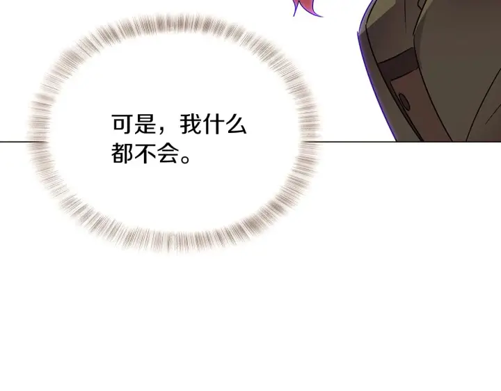 漫画《被反派识破了身份》第31话 雷蒂奥的局第90张图