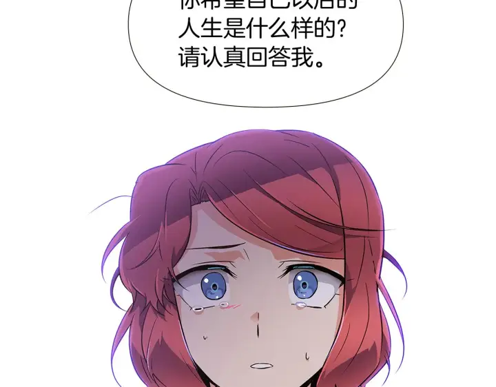 漫画《被反派识破了身份》第31话 雷蒂奥的局第96张图
