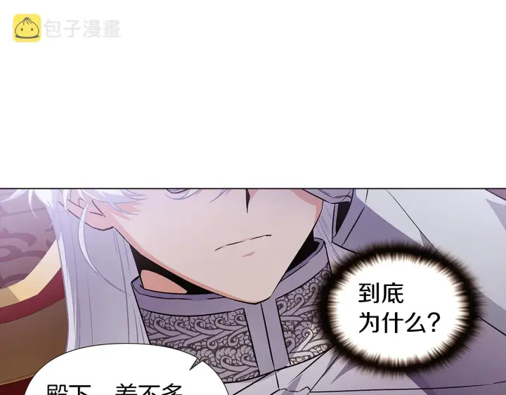 漫画《被反派识破了身份》第32话 迷茫的皇子第120张图