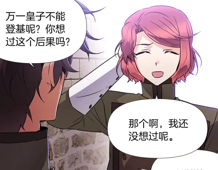 漫画《被反派识破了身份》第32话 迷茫的皇子第139张图