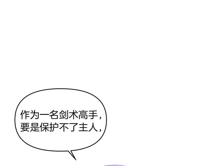 漫画《被反派识破了身份》第32话 迷茫的皇子第154张图