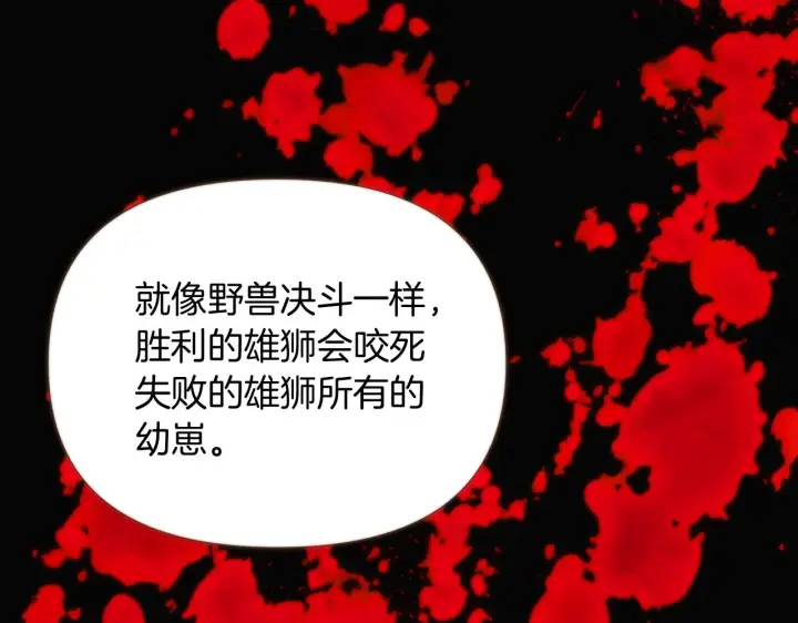 漫画《被反派识破了身份》第32话 迷茫的皇子第24张图