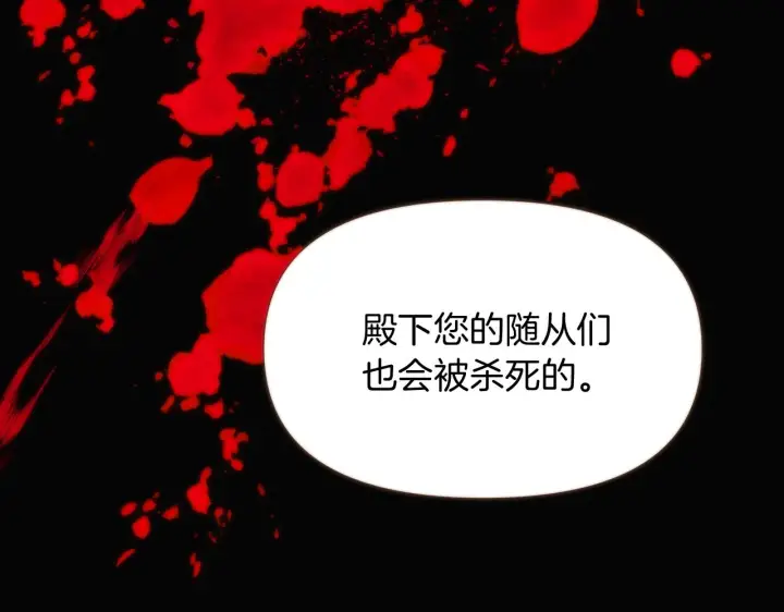 漫画《被反派识破了身份》第32话 迷茫的皇子第25张图