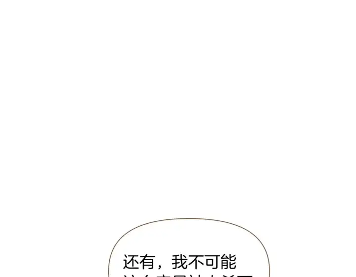 漫画《被反派识破了身份》第32话 迷茫的皇子第33张图