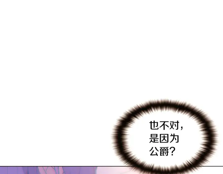 漫画《被反派识破了身份》第32话 迷茫的皇子第58张图