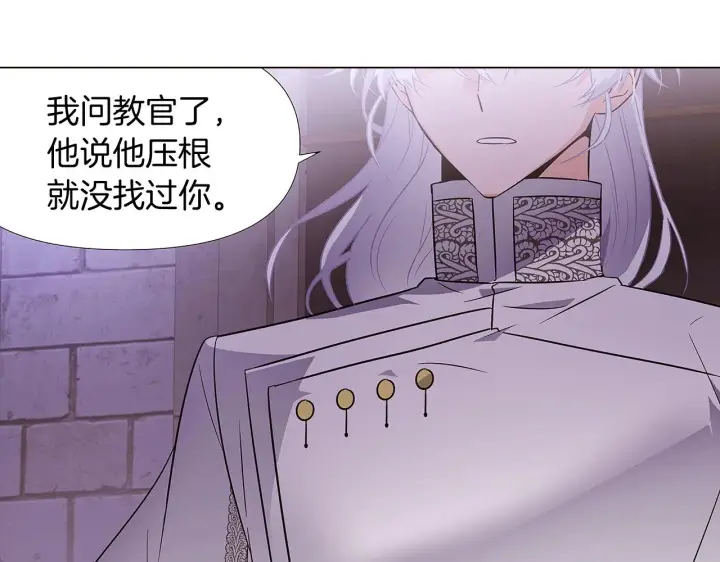漫画《被反派识破了身份》第33话 背叛第10张图