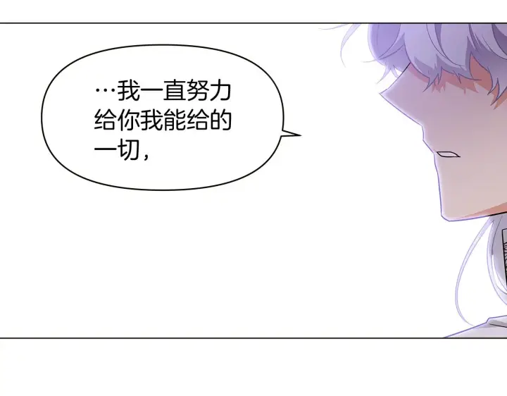 漫画《被反派识破了身份》第33话 背叛第104张图