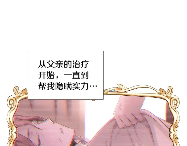 漫画《被反派识破了身份》第33话 背叛第111张图
