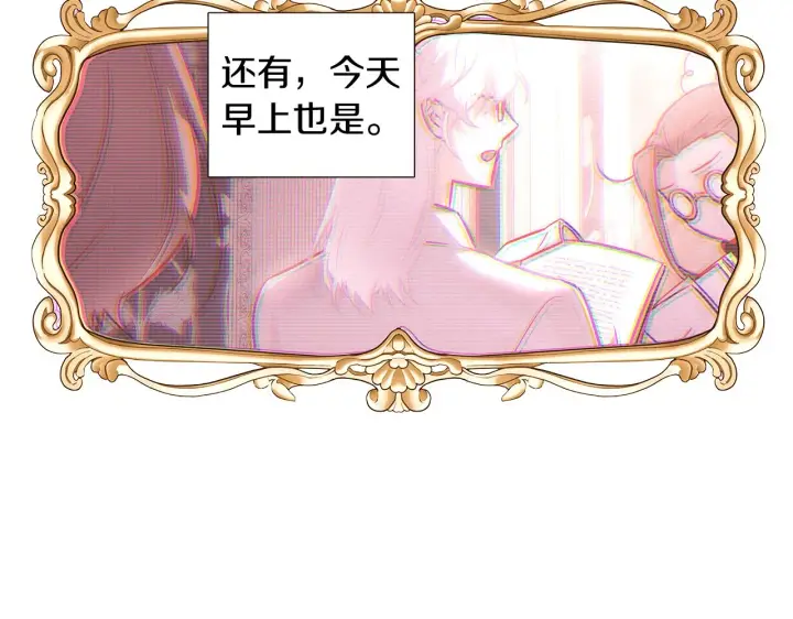 漫画《被反派识破了身份》第33话 背叛第113张图