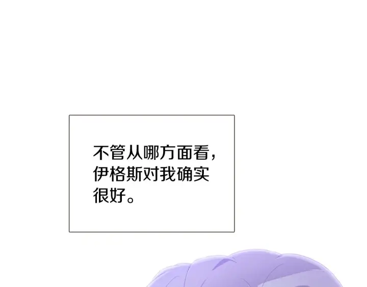 漫画《被反派识破了身份》第33话 背叛第114张图