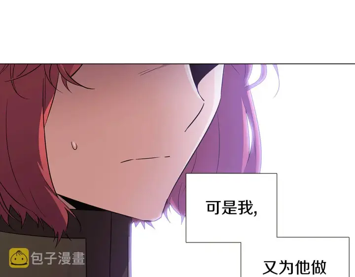 漫画《被反派识破了身份》第33话 背叛第117张图