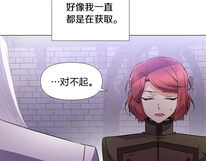 漫画《被反派识破了身份》第33话 背叛第119张图