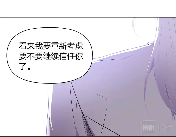 漫画《被反派识破了身份》第33话 背叛第121张图