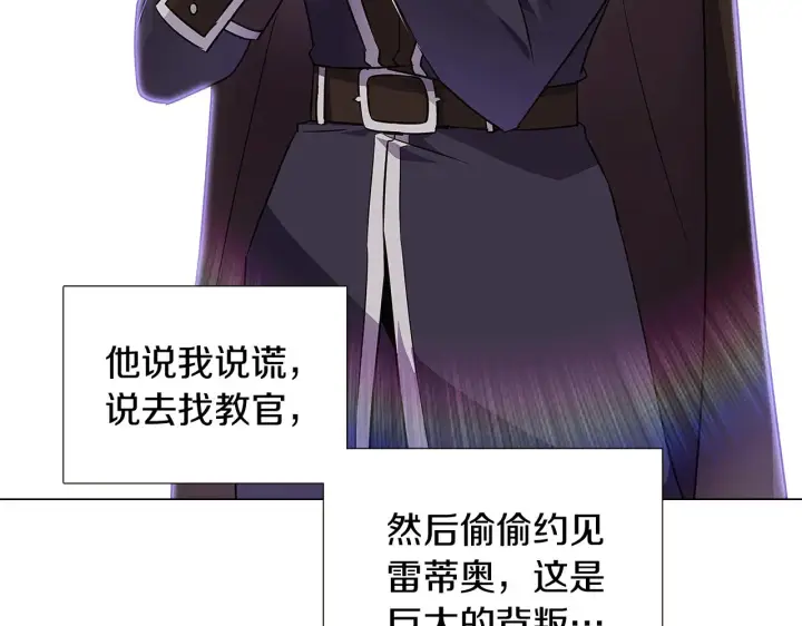 漫画《被反派识破了身份》第33话 背叛第133张图