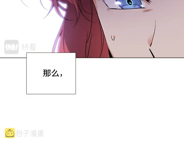 漫画《被反派识破了身份》第33话 背叛第135张图