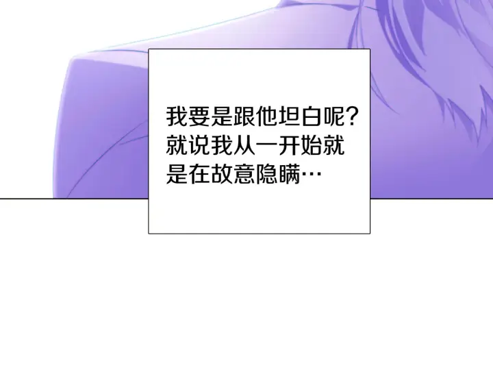 漫画《被反派识破了身份》第33话 背叛第139张图