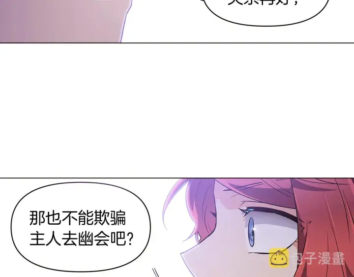 漫画《被反派识破了身份》第33话 背叛第14张图
