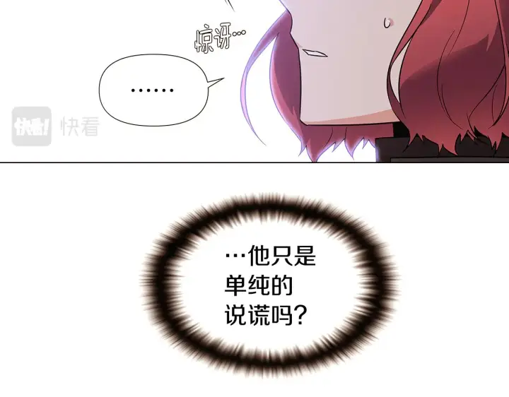 漫画《被反派识破了身份》第33话 背叛第15张图