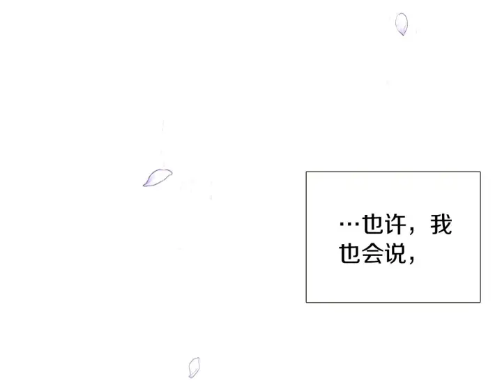 漫画《被反派识破了身份》第33话 背叛第154张图