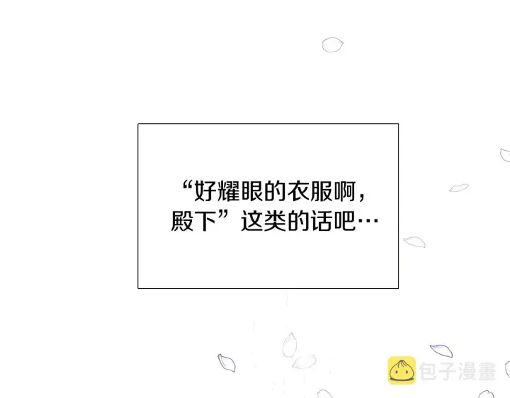 漫画《被反派识破了身份》第33话 背叛第155张图