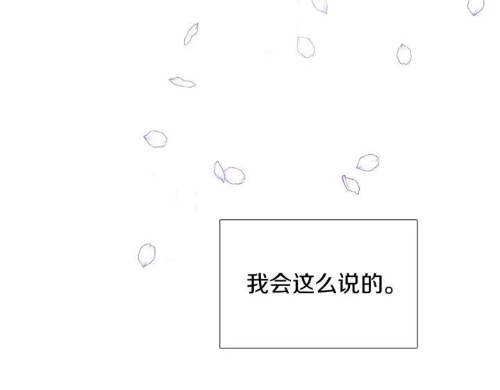 漫画《被反派识破了身份》第33话 背叛第156张图