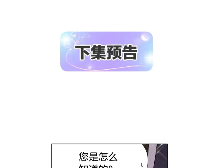 漫画《被反派识破了身份》第33话 背叛第158张图