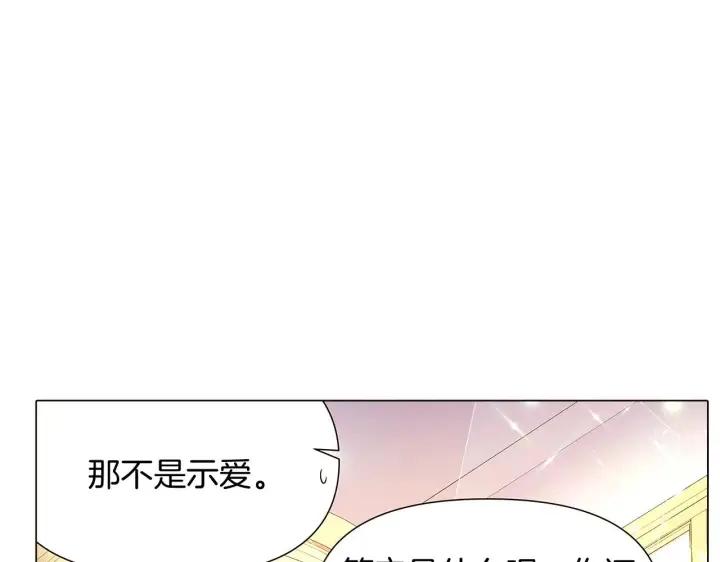 漫画《被反派识破了身份》第33话 背叛第160张图