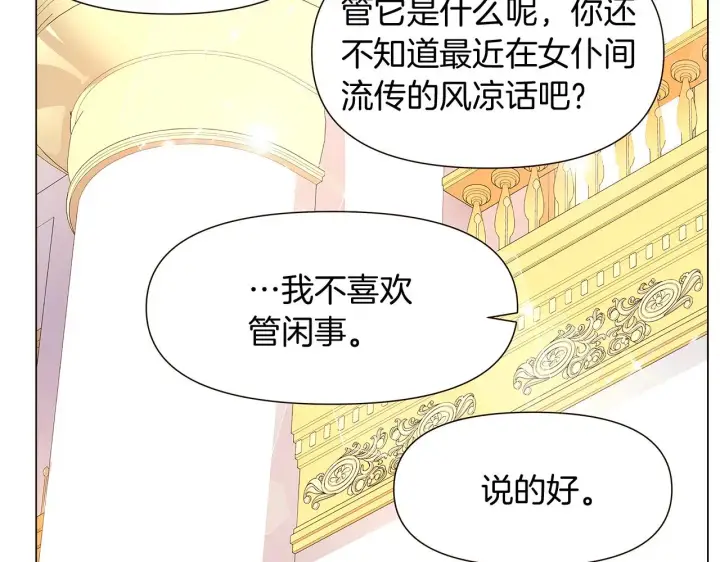 漫画《被反派识破了身份》第33话 背叛第161张图