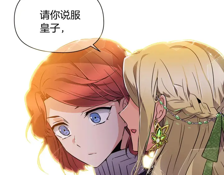 漫画《被反派识破了身份》第33话 背叛第165张图