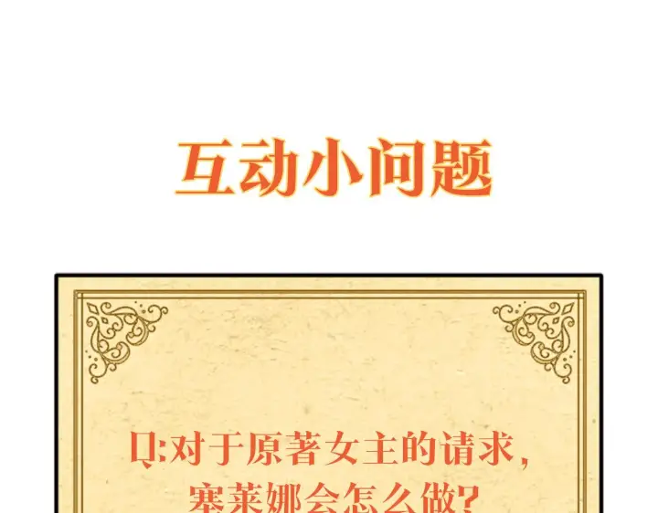 漫画《被反派识破了身份》第33话 背叛第168张图