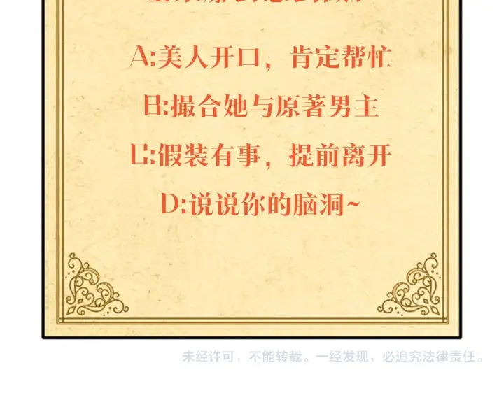 漫画《被反派识破了身份》第33话 背叛第169张图
