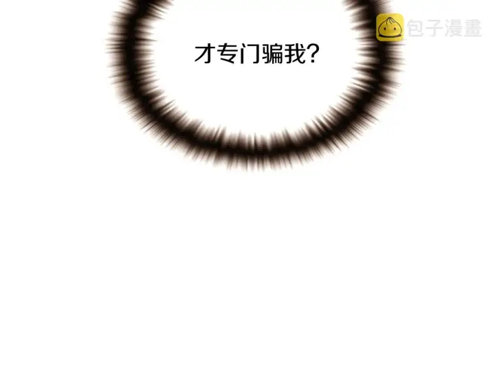 漫画《被反派识破了身份》第33话 背叛第21张图