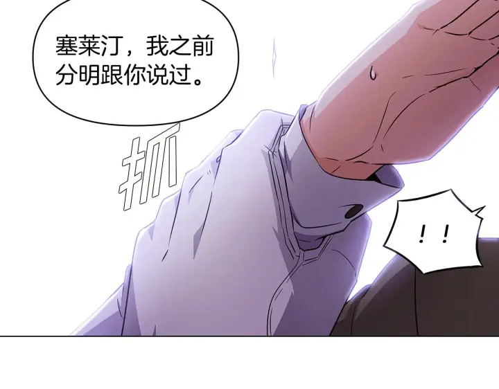 漫画《被反派识破了身份》第33话 背叛第29张图
