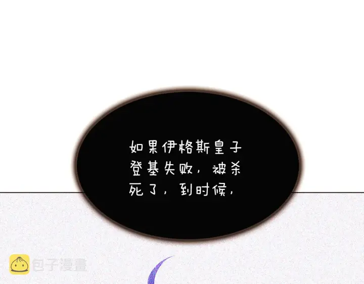 漫画《被反派识破了身份》第33话 背叛第60张图