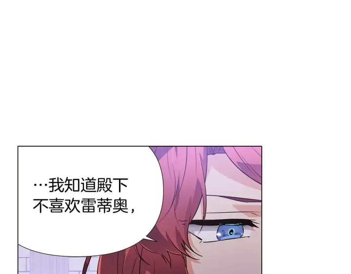 漫画《被反派识破了身份》第33话 背叛第79张图