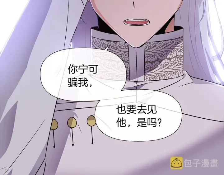 漫画《被反派识破了身份》第33话 背叛第87张图