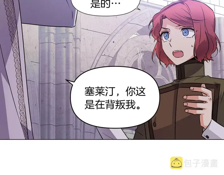 漫画《被反派识破了身份》第33话 背叛第89张图