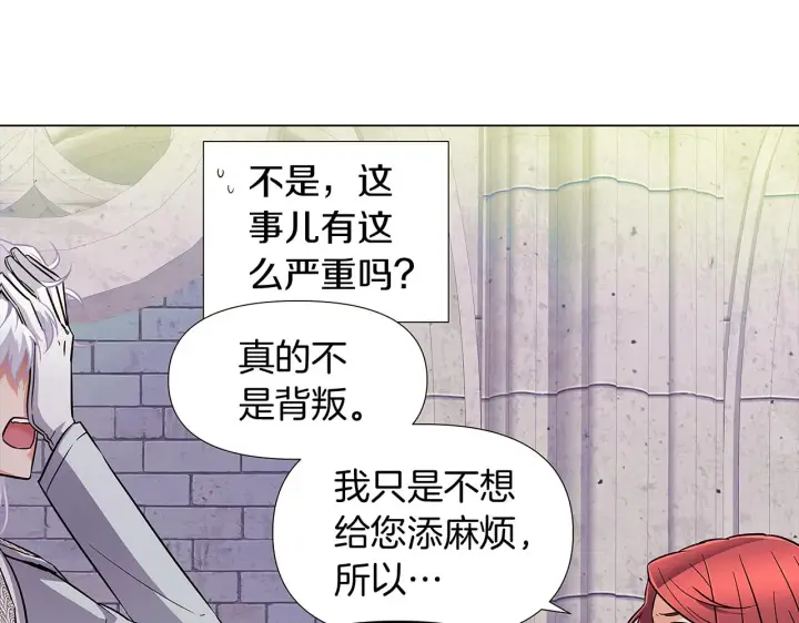 漫画《被反派识破了身份》第33话 背叛第92张图