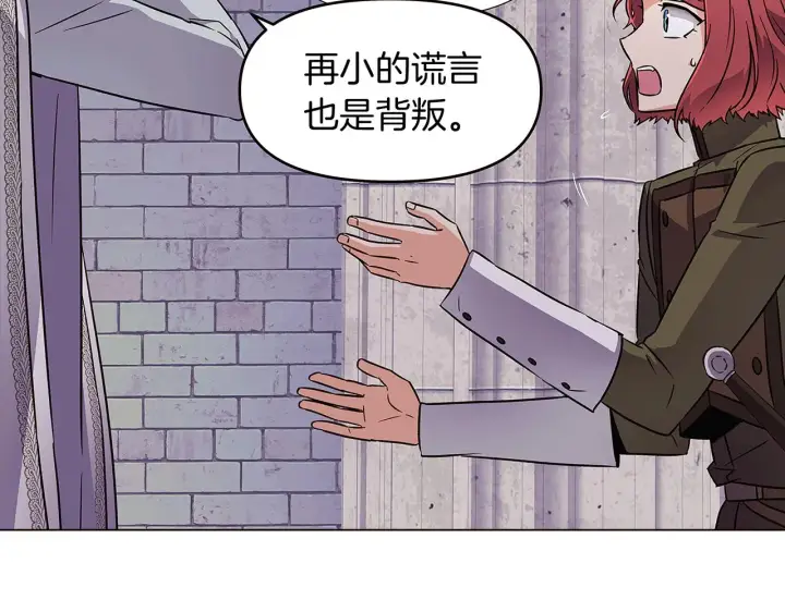 漫画《被反派识破了身份》第33话 背叛第93张图