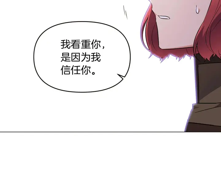 漫画《被反派识破了身份》第33话 背叛第95张图