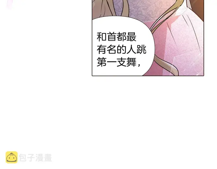 漫画《被反派识破了身份》第34话 解除婚约第105张图