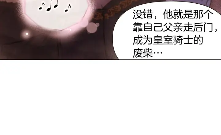 漫画《被反派识破了身份》第34话 解除婚约第114张图