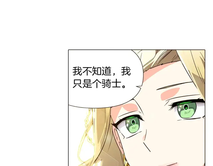 漫画《被反派识破了身份》第34话 解除婚约第123张图