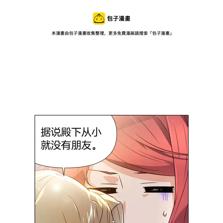 漫画《被反派识破了身份》第34话 解除婚约第129张图