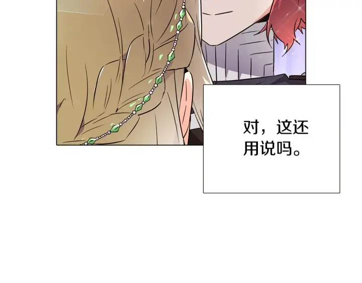 漫画《被反派识破了身份》第34话 解除婚约第130张图