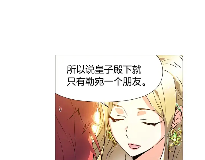 漫画《被反派识破了身份》第34话 解除婚约第143张图