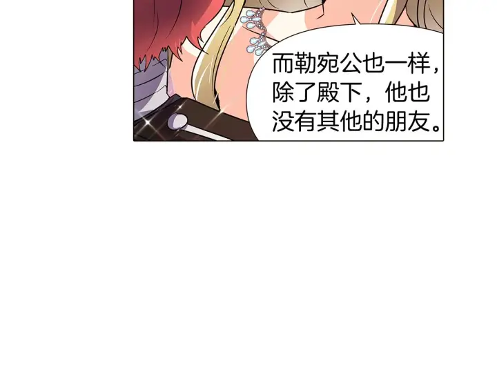 漫画《被反派识破了身份》第34话 解除婚约第144张图