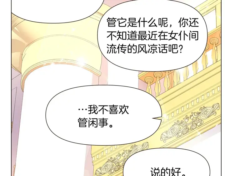 漫画《被反派识破了身份》第34话 解除婚约第155张图
