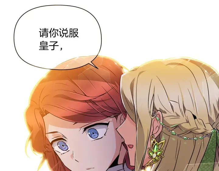 漫画《被反派识破了身份》第34话 解除婚约第159张图