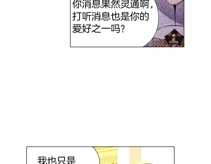 漫画《被反派识破了身份》第34话 解除婚约第173张图
